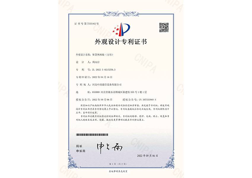 智慧休閑艙（方形）