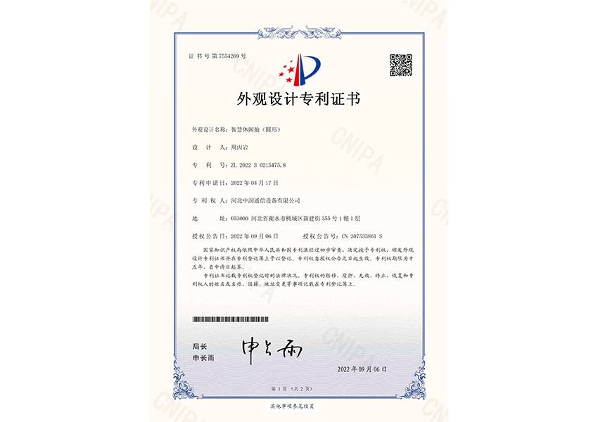 智慧休閑艙（圓形）